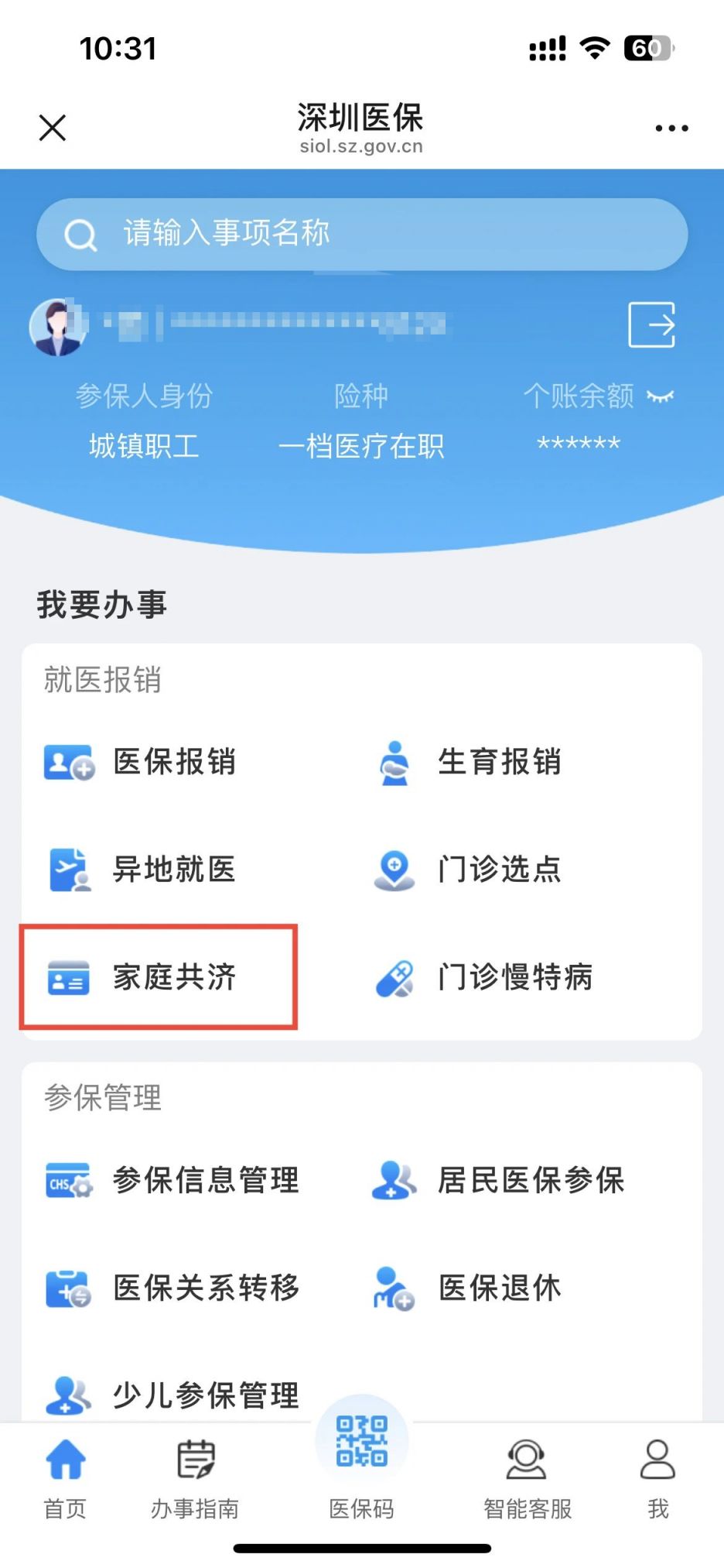 深圳少儿医保个人缴费金额申请返还流程