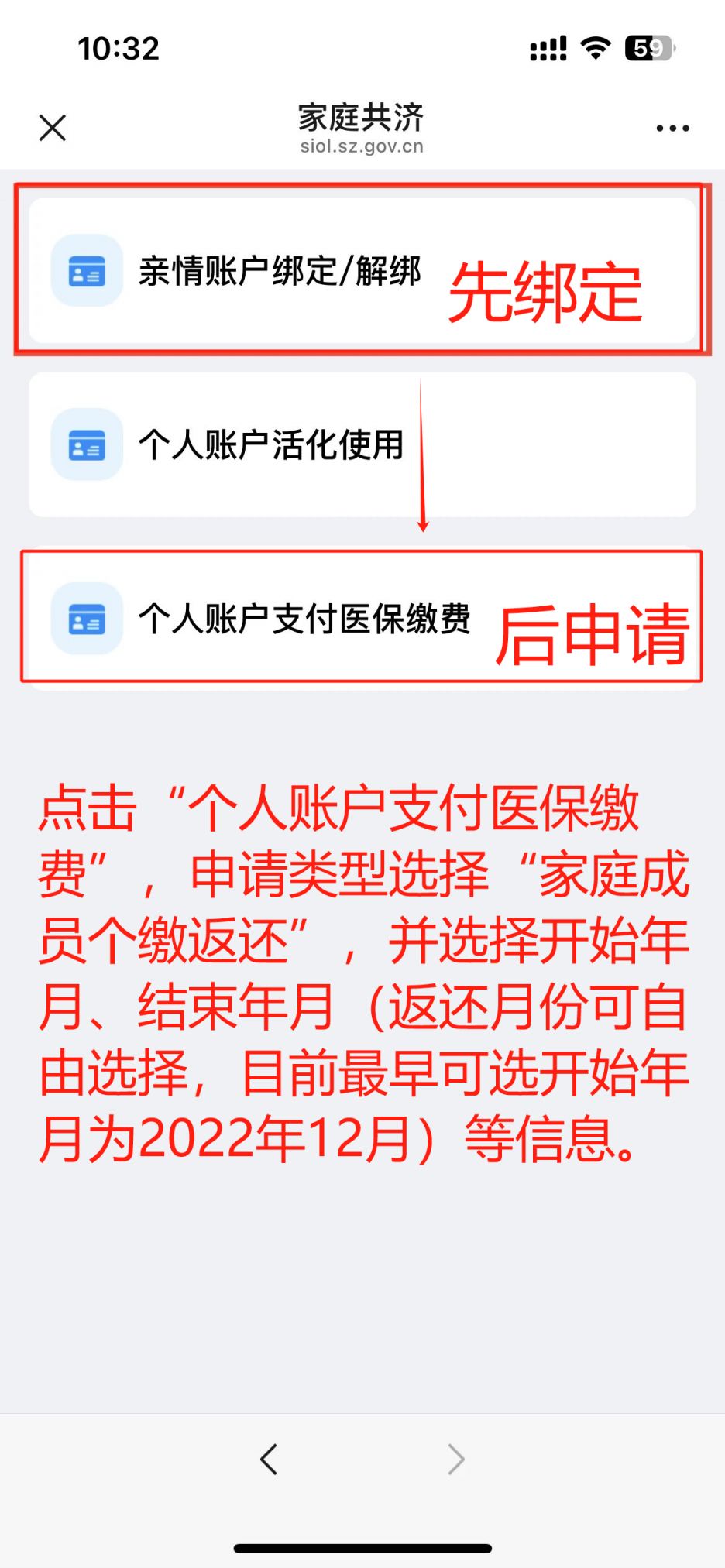 深圳少儿医保个人缴费金额申请返还流程
