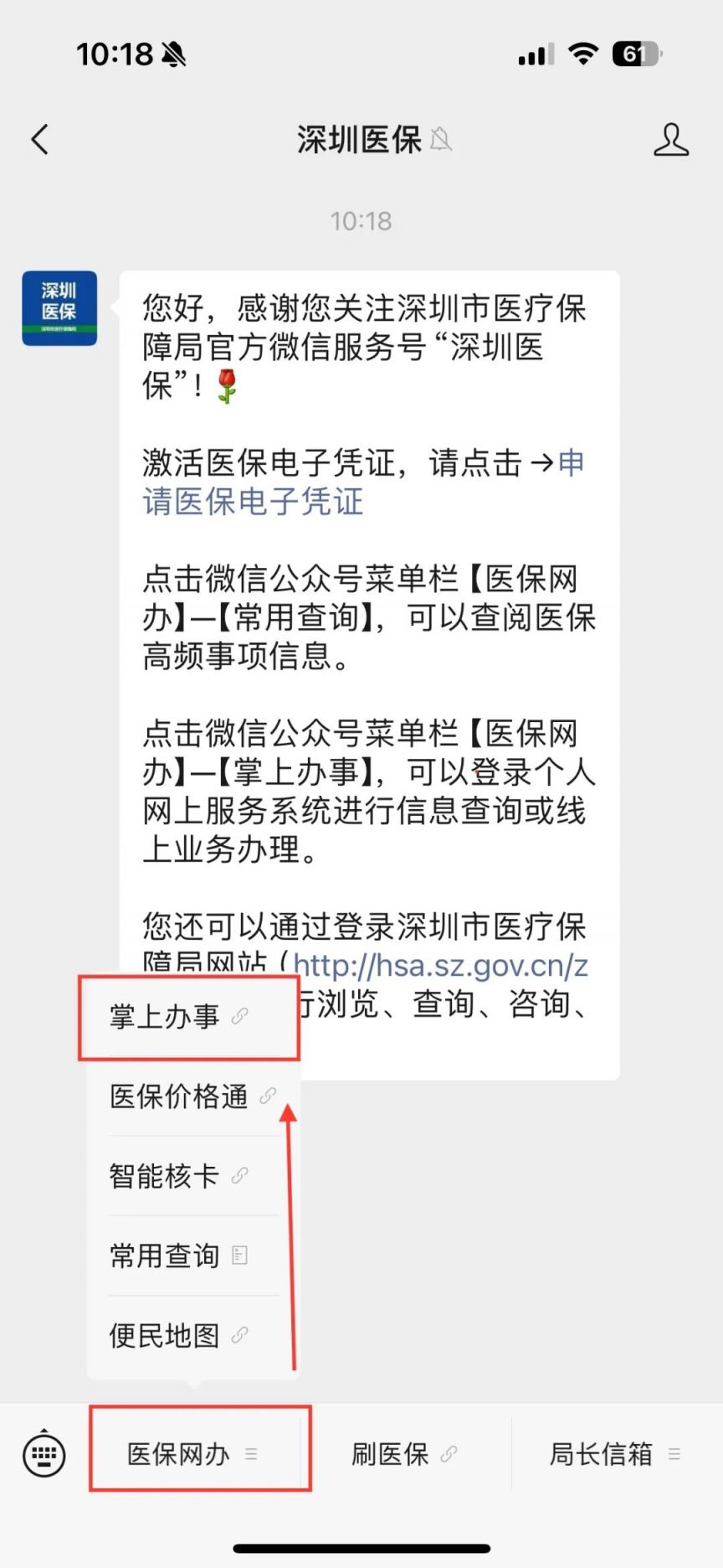 深圳少儿医保个人缴费金额申请返还流程