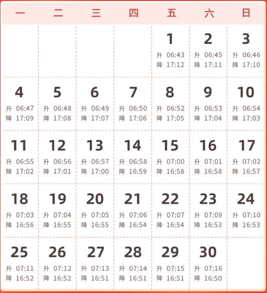 2024年11月北京天安门广场升降旗日历表