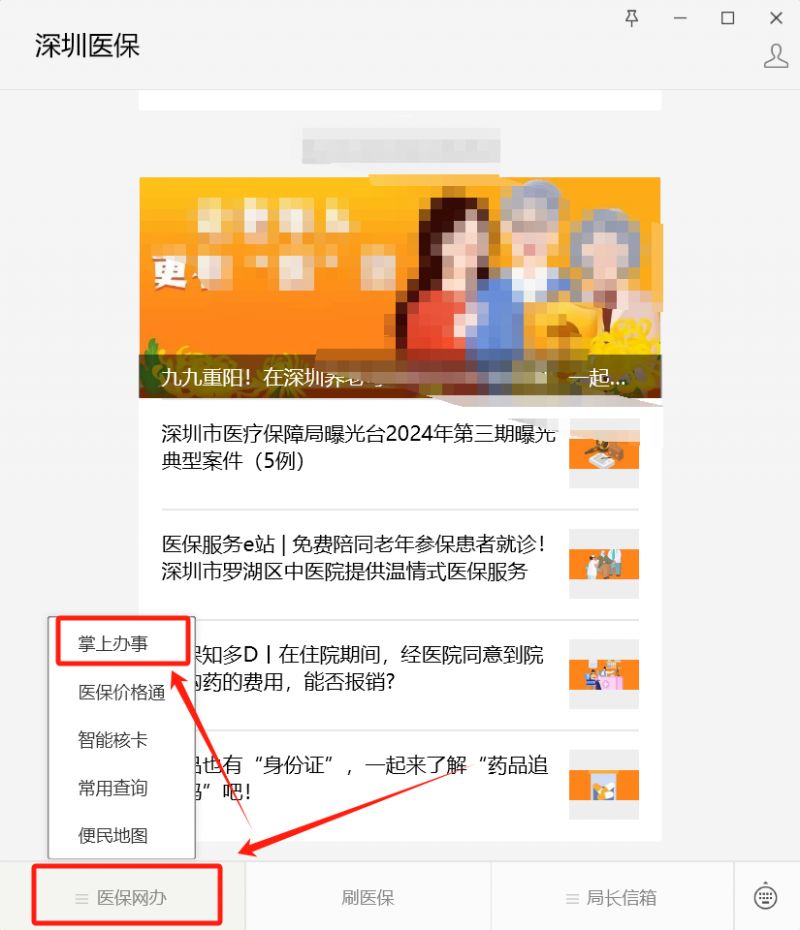 非深圳户籍可以办理少儿医保吗