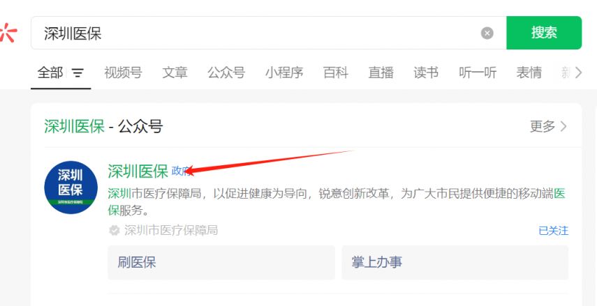 非深圳户籍可以办理少儿医保吗