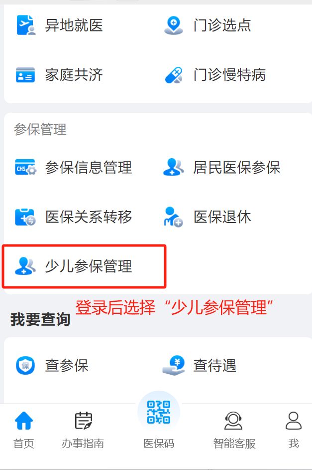 非深圳户籍可以办理少儿医保吗