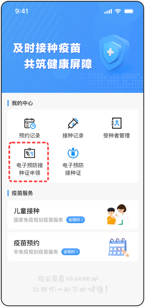 北京儿童接种记录怎么查？详细步骤来了