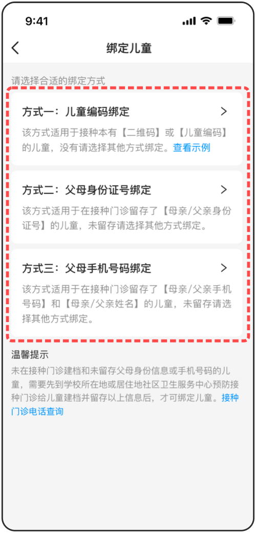 北京儿童接种记录怎么查？详细步骤来了