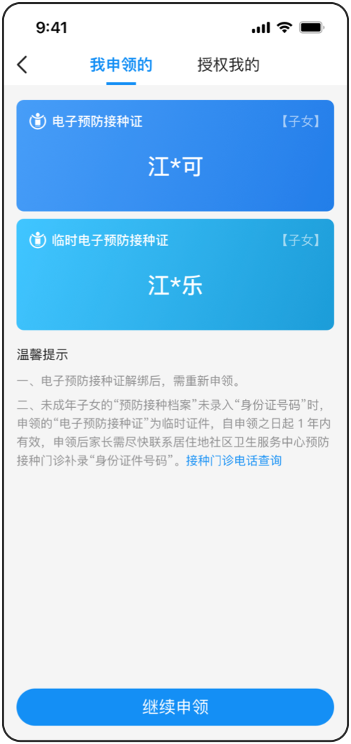 北京儿童接种记录怎么查？详细步骤来了
