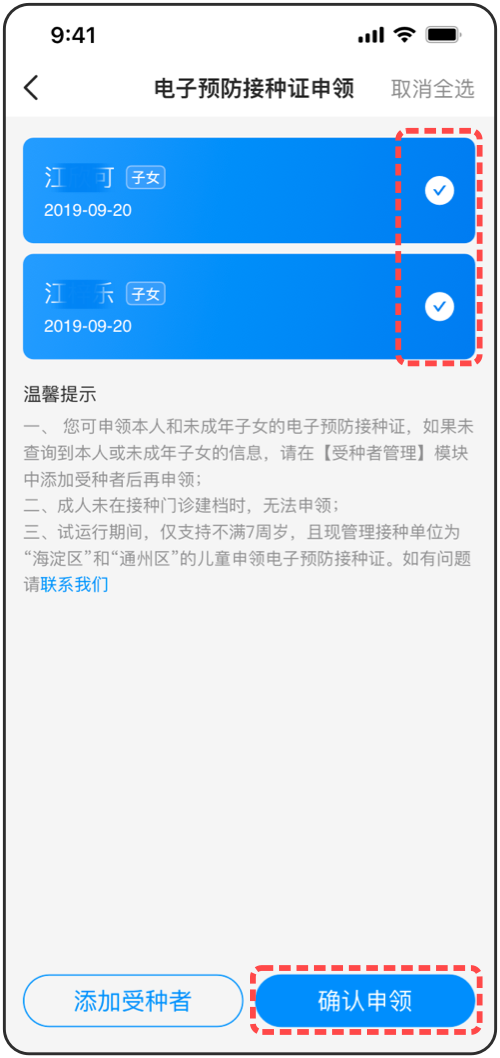 北京儿童接种记录怎么查？详细步骤来了