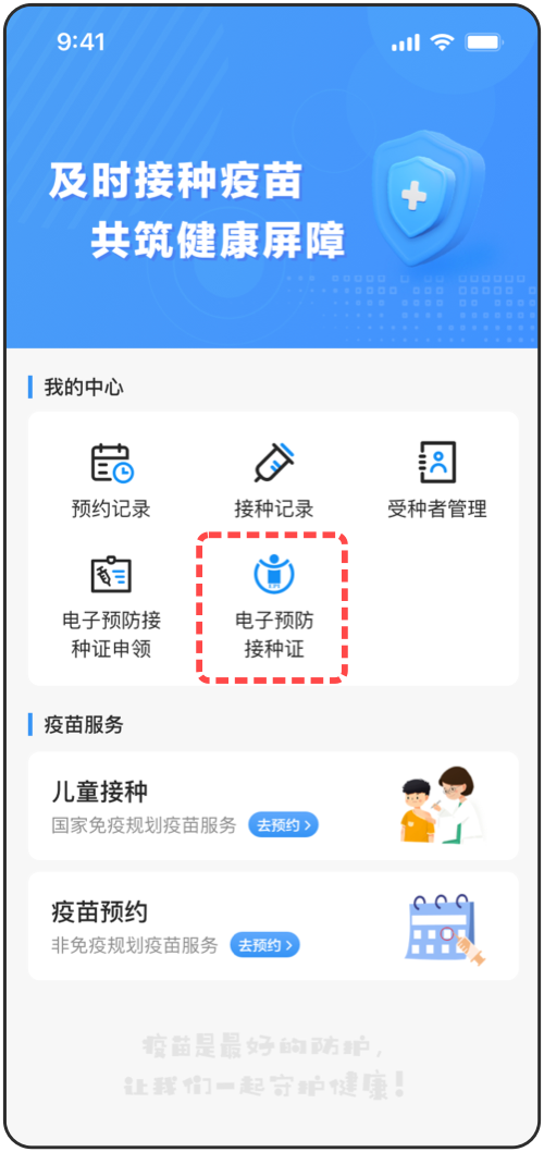 北京儿童接种记录怎么查？详细步骤来了