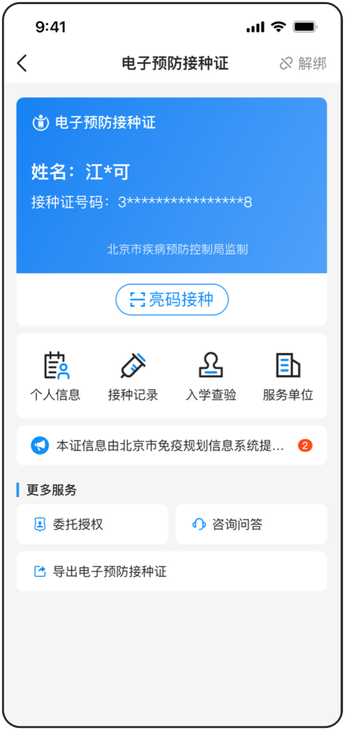 北京儿童接种记录怎么查？详细步骤来了